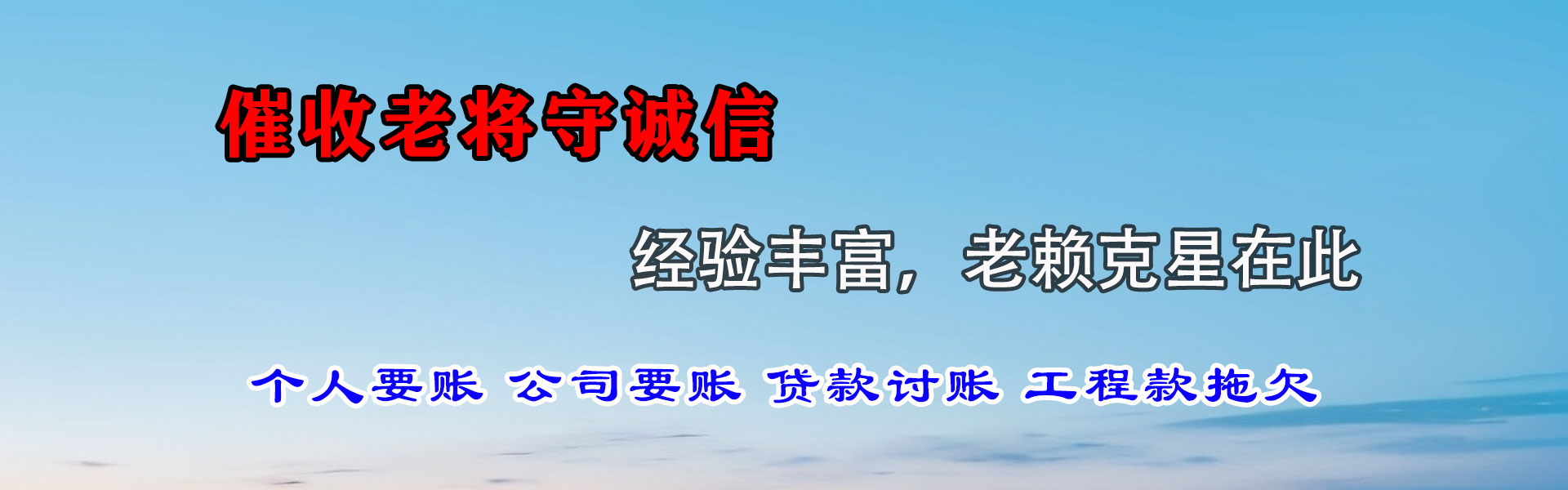 海盐讨债公司